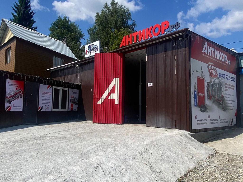 АНТИКОР.рф  в  г. Екатеринбург