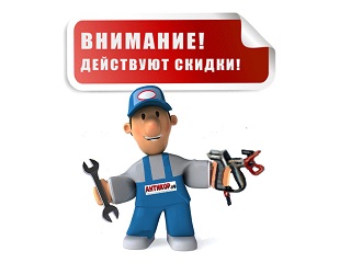 • Ищем пути экономии! Скидки!