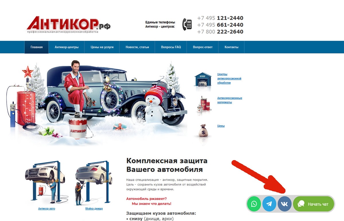 • Подключение популярных мессенджеров