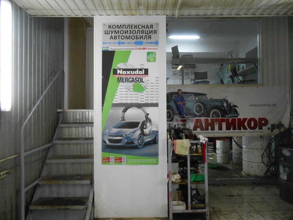 Антикор-центр Отрадное